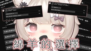 【瑪麗茶會】來看看綿羊們的選擇🌼 #vtuber #台v #瑪格麗特諾爾絲 #箱箱thebox