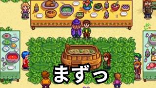 適当に魚入れたら闇鍋に！しょーもない入浴シーンもあるよ