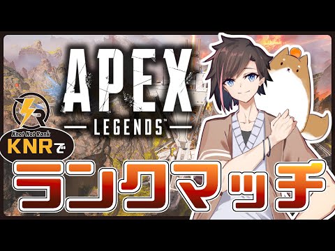 [Apex Legends]　ランクま！