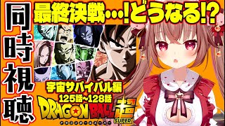 【同時視聴/ドラゴンボール超】宇宙サバイバル編！ジレンたちとの最終決戦！どうなる！！ 125話～128話を完全初見で見る【Dragon Ba