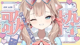 【#歌枠】初見さん、ROMさん歓迎💕可愛くみんなに「おかえり」言いながら歌う枠【帆波かのん/Vtuber】