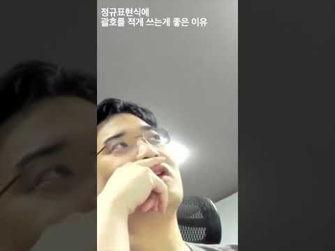 정규표현식에 괄호를 적게 쓰는게 좋은 이유