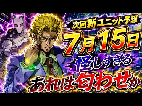 【オラドラ】次回新ユニット完全的中予想！７月15日！前回のオラドラニュースのあれは匂わせか？また〇部のユニット？？？