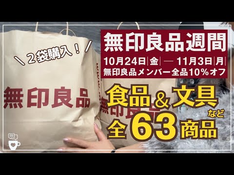 【無印良品週間】MUJIで大量購入した新作文房具・食品・日用品など63商品|レトルトカレー|ノート・手帳|新作ポーチ|リピート買い