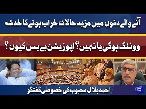 Voting Kab Hogi? | Ahmed Bilal Mehboob's Exclusive Talk