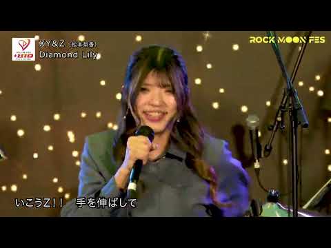 「松本梨香 - XY&Z (Pokémon XY&Z OP」COVER / Diamond Lily at ROCK MOON FES 2024