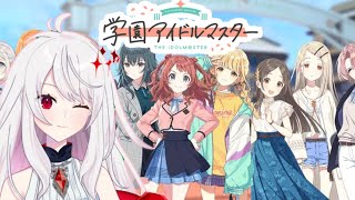 【学マス】飲酒しながら親愛度あげてくよ【学園アイドルマスター・Vtuber】