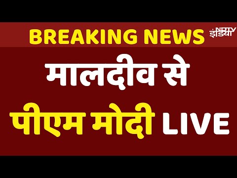 LIVE : PM Modi and President Mohamed Muizzu Joint Press Statements | PM Modi in Maldives