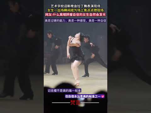 芸術大学の歓迎イベントで披露されたラテン舞踏の魅力と自信あふれる女性たちのパフォーマンス サムネイル
