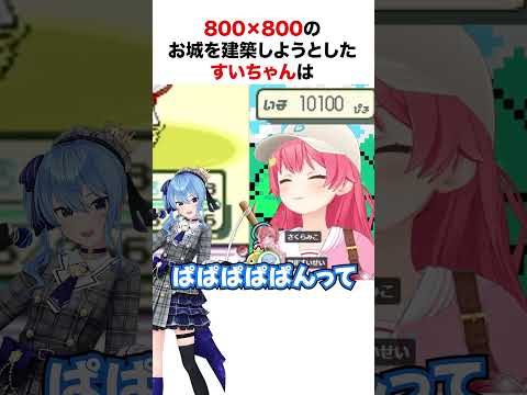 35Pと星詠みに謝罪するすいちゃん【ホロライブ】#shorts
