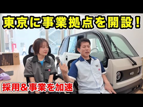 【拠点戦略】なぜ今、東京?KGモーターズの狙いを語ります