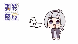 ⋆⸜ 調教部屋  ⸝⋆ ( 'ω' )【白百合リリィ / ビビドニア 】