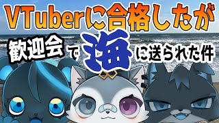 【1期生初登場】オーディションで合格したら海に連れて行かれる事務所【新VTuberプロダクション/alivelive/御手ルゥ/珀藍よな/狛