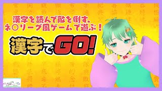 【雑談】喉はおわってるけど、頭は元気【漢字でGO！】