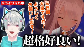 でろーんがライブリハ中に魅せた「スタッフへの煽り」に感動した弦月【弦月藤士郎/樋口楓/にじさんじフェス2023】