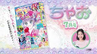 【土井先生のシール💗】ゴーカふろくがもりがくさん✨さらにイベント最新情報も‼【ちゃお7月号6月3日発売】#ちゃお #shortvideo #