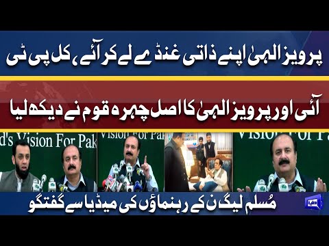 PTI Aur Pervaiz Elahi ka Asal Chehra dekh liya sab nay | PML-N Leaders Talks to Media | Dunya News