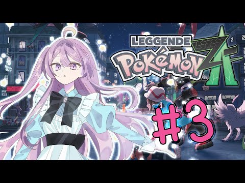 # 3🔰染めたい！ランクアップしたい！ニンフィア欲しい！などの冒険【🌸🌙Pokémon LEGENDS Z-A 】【ナセラ/にじさんじ】