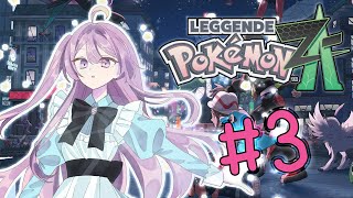 # 3🔰染めたい！ランクアップしたい！ニンフィア欲しい！などの冒険【🌸🌙Pokémon LEGENDS Z-A 】【ナセラ/にじさんじ】