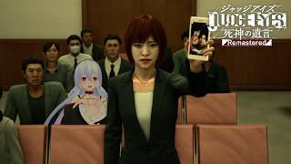 【JUDGE EYES：死神の遺言Remastered / Part6 】MISSION：創薬センターの裏を暴け！【遠坂ソニア/Vtuber