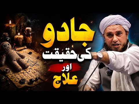 Jadu ki Haqeeqat | mufti Tariq Masood |@islamicResearchAbdulQadir