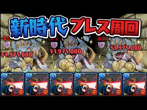 【時給1000億】世界が変わるサイクロップス艦隊【パズドラ】