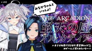 【 #FF14 】いまさら初見でいくぞ！支天の座アルカディア！！【 深海かふか / 水花 / #Vtuber 】