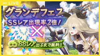 【グラブル】グラフェス×ガチャピンモードは最強の布陣！勝つしかない！【Vtuber】