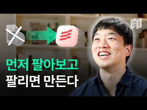 15억 프로젝트 2번 망하고 배운 ‘잘 실패하는 방법’ | 화이트큐브 최혁준