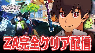 【ZA】さらなる冒険！！最強のメガシンカ使いになってやる！！！#4  [Pokémon LEGENDS Z-A] #ポケモンレジェンズza