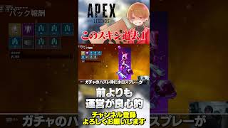 ワットソンのプレステージスキンがマジで過去1ビジュアル良い！【 APEX のったん エペ解説 】#apex #apexlegends #のっ