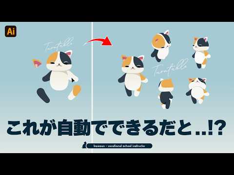 2Dイラストが疑似3Dになるイラレの新機能がヤバい！/Adobe Illustrator