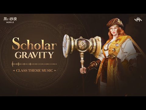CLASS THEME MUSIC | Scholar - GRAVITY | 黒い砂漠モバイル Official Soundtrack