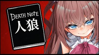 【デスノート人狼】裁くですわー！！【処スノート】
