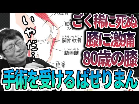 【雑談】膝が爆発して手術を受けることになりました…【報告】
