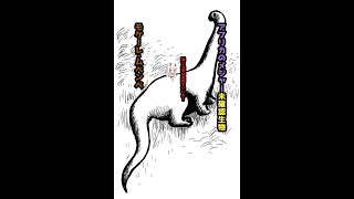 アフリカに実在する？　モケーレ・ムベンベ