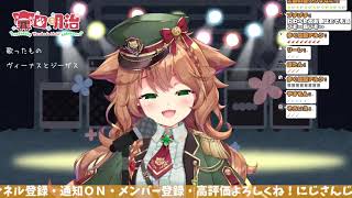 小さきもの(cover童田明治/にじさんじ)