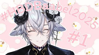 【🔴แบ๊ะโจร】ส่องแท็ก #HBDBaabel2025 #1《 Baabel 》