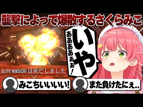 【コメ付き】終始あえんびえんのみこスババトン部隊【ホロライブ/さくらみこ/切り抜き】 #さくらみこ