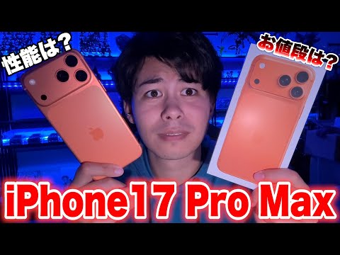 iPhone 17 Pro Maxが遂に届いたので軽く比較やレビューをしてみた!!