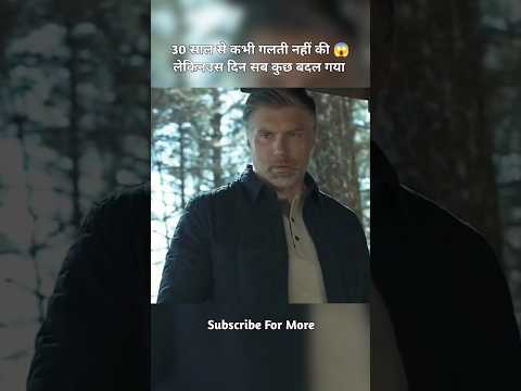 30 साल से कभी गलती नहीं की 😲लेकिन उस दिन सब कुछ बदल गया #shorts