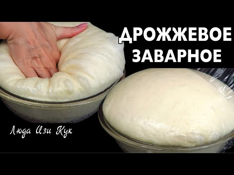🥪🥯 Шикарное Заварное дрожжевое тесто для пирогов, пирожков, булочек и рулетов на молоке и сгущенке