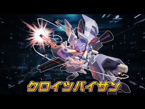 【メダロットS】クロイツバイザン　PV