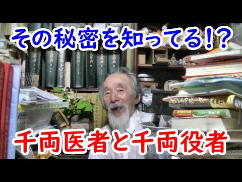 【江戸時代】千両役者と千両医者の秘密に迫れ！！
