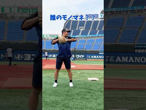 京田選手より出題「誰のモノマネでしょうか？？🤭」