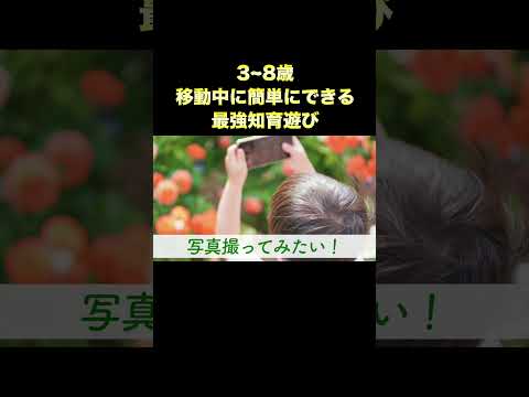 【子育て】移動中に簡単にできる最強知育遊び