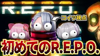 【 R.E.P.O. 】生まれて初めてのレポ！！！ぎょろぎょろ目玉でお宝あつめ【 #イツミズライブ｜歌衣イツミ/ 青海実波 / 桜咲 】