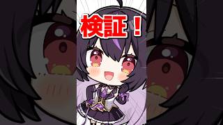 【検証】Vtuberたるもの……！【企業勢Vtuber】 #vtuber #推しをお探しですか #shorts