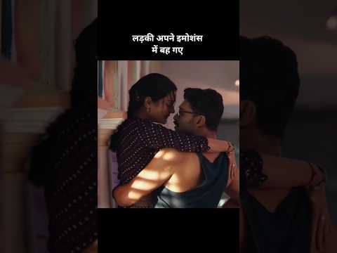 लड़की अपने इमोशंस में बह गए😱 #shortsfeed #moviereview #shorts