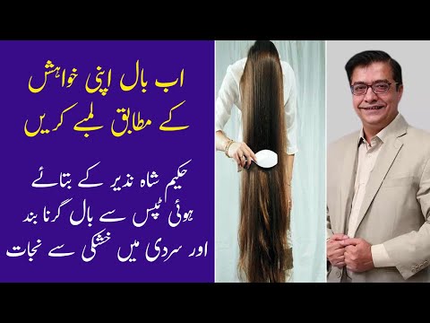 Hair Re-Growth Remedy | White Hair Solution | Tip By Hakeem Shah Nazir